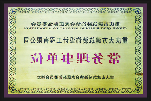 <a href='http://vimq.a4group.net'>全网十大靠谱网投网上十大正规赌网址</a>常务理事单位